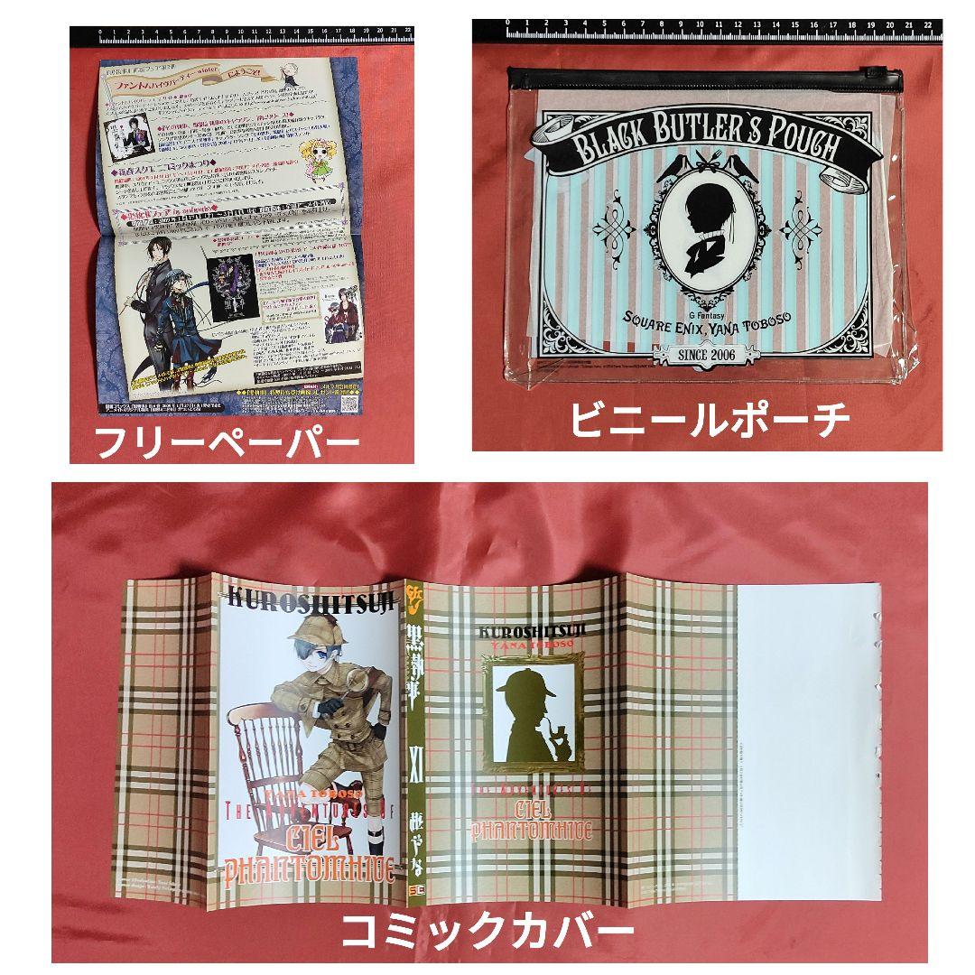 希少 黒執事 雑誌切抜き 付録クリアファイル ポスター 特典 色紙 カード他