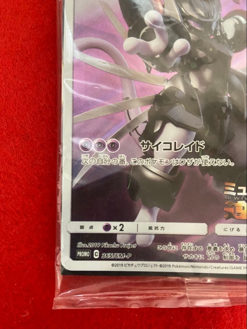 アーマードミュウツー 未開封 プロモカード