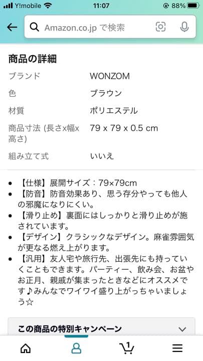 麻雀　マット