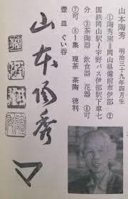 人間国宝　山本陶秀　備前徳利　 M318