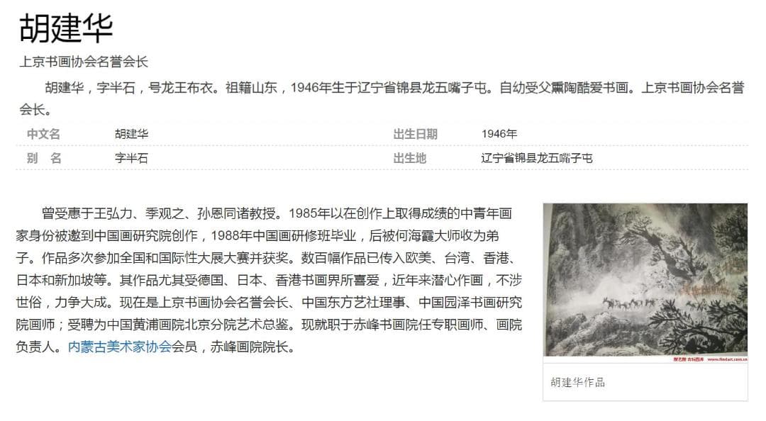 掛軸 2本セット 胡健華『花鳥図』中国画 紙本 肉筆 掛け軸