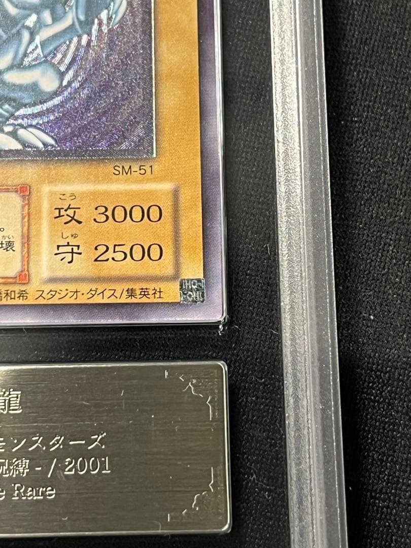 青眼の白龍　レリーフ　遊戯王　ARS8