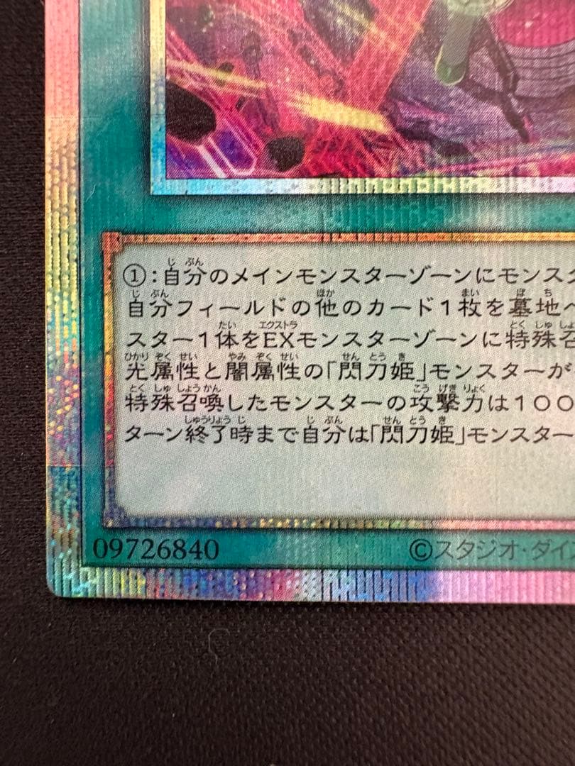 閃刀起動－リンケージ プリズマティックシークレットレア ULSP-JP001
