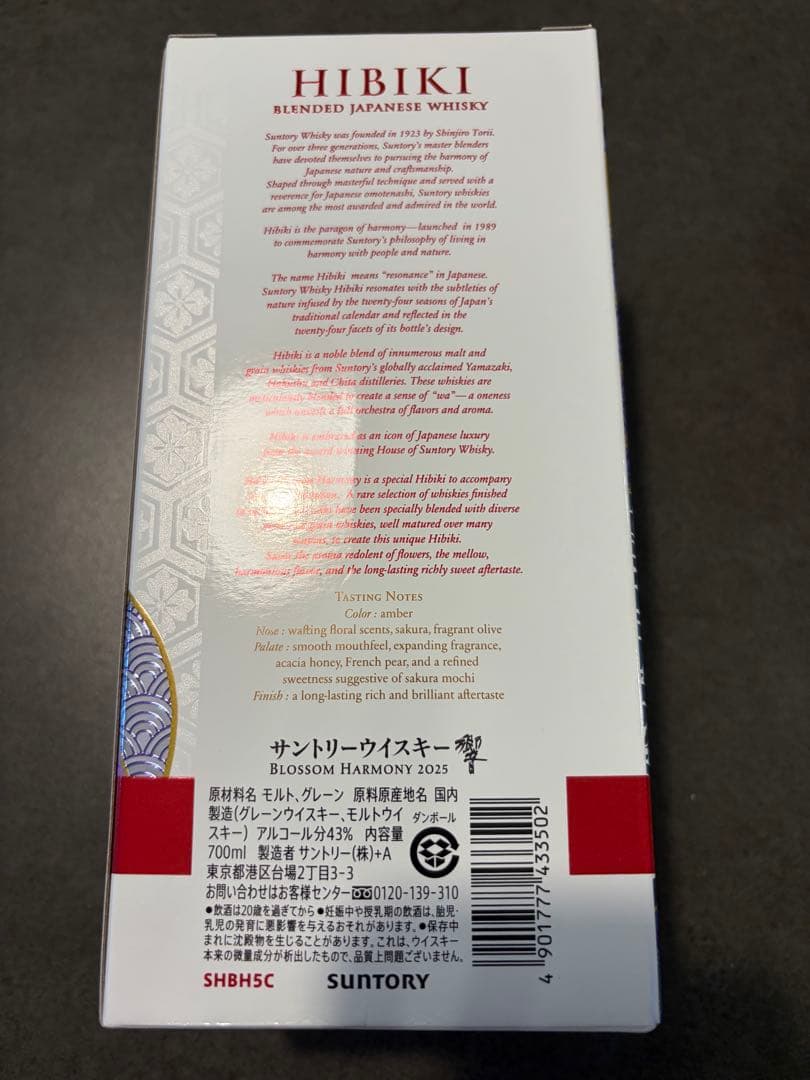 Hibiki Blossom Harmony 700ml 2025年　未開封