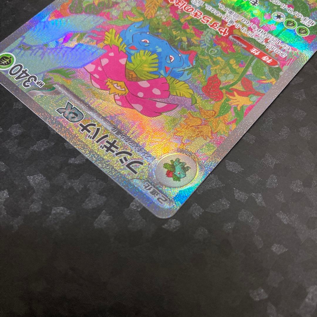 ポケモンカード フシギバナex SAR