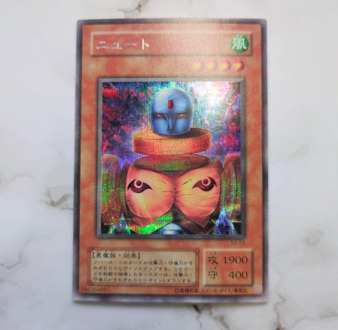 ◇2001年発売・遊戯王真デュエルモンスターズII 継承されし記憶特典まとめ売り