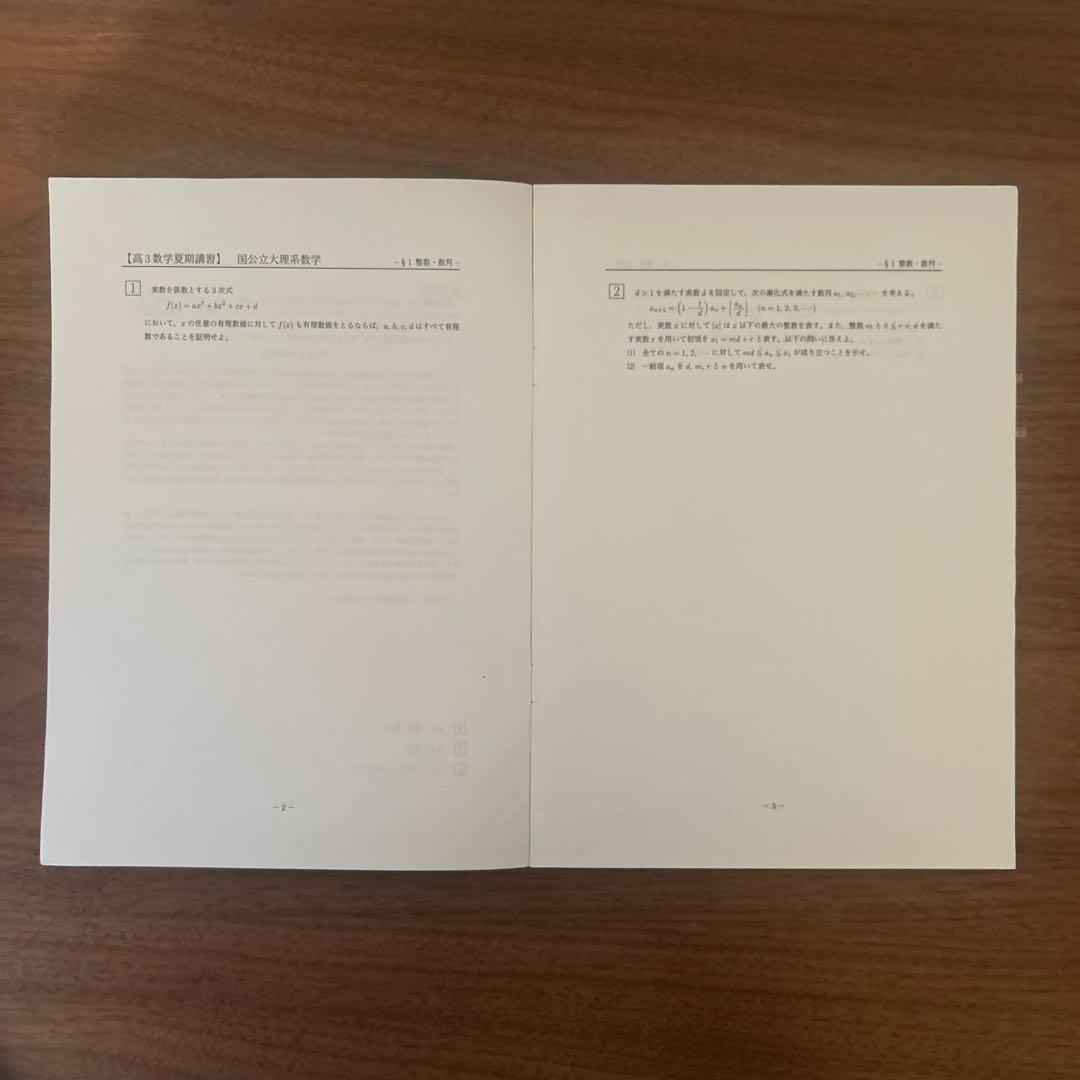 鉄緑 数学