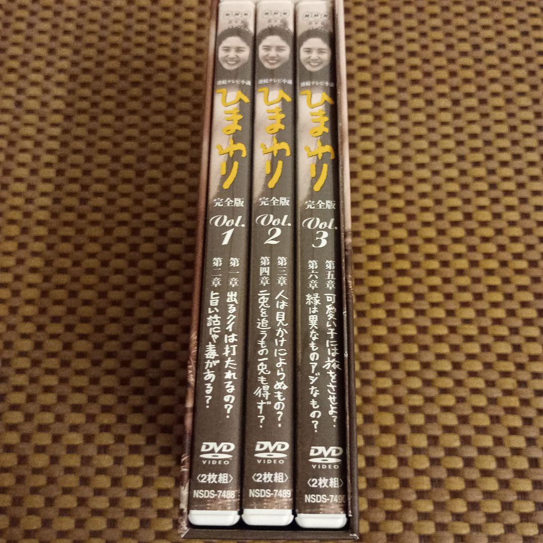 連続テレビ小説 ひまわり 完全版 第一集第二集セット DVD-BOX〈14枚組〉