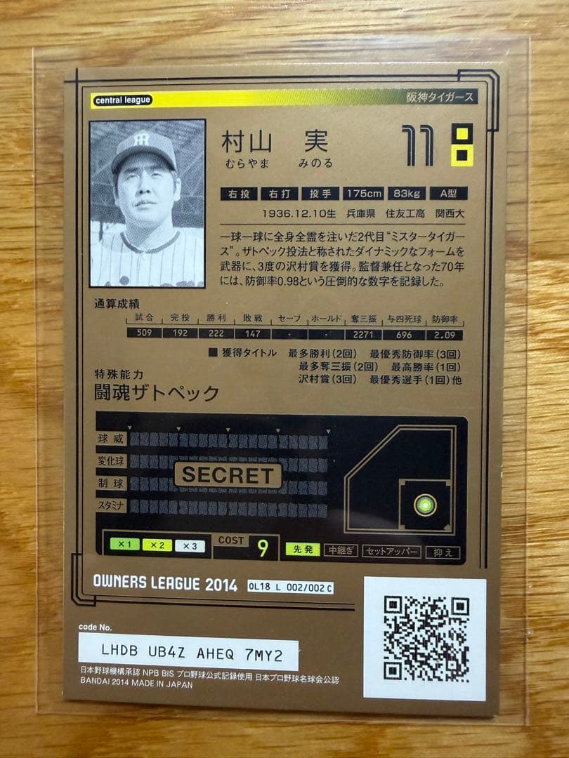 【Laily】 オーナーズリーグ5枚 状態確認用