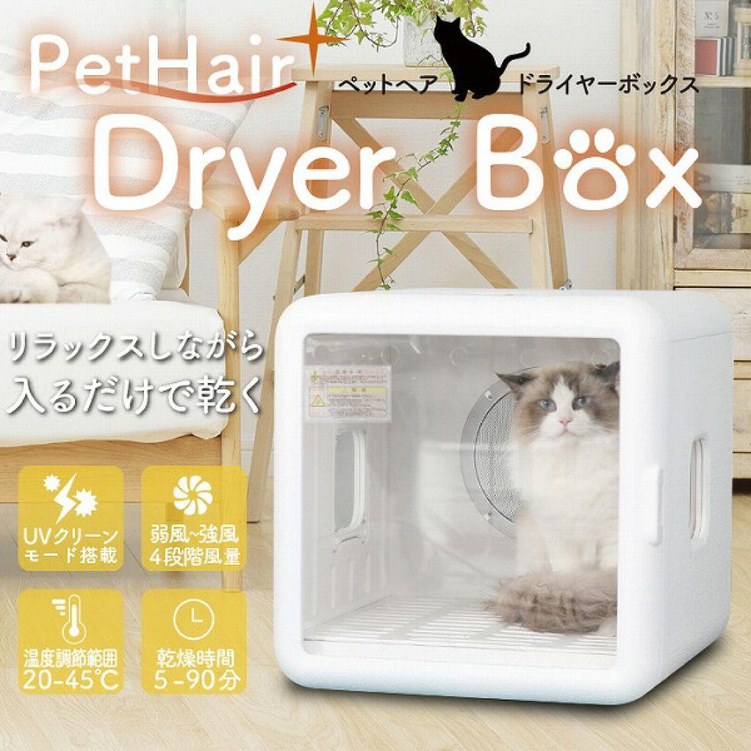 【美品】ペット用 ヘアドライヤーボックス HG-400