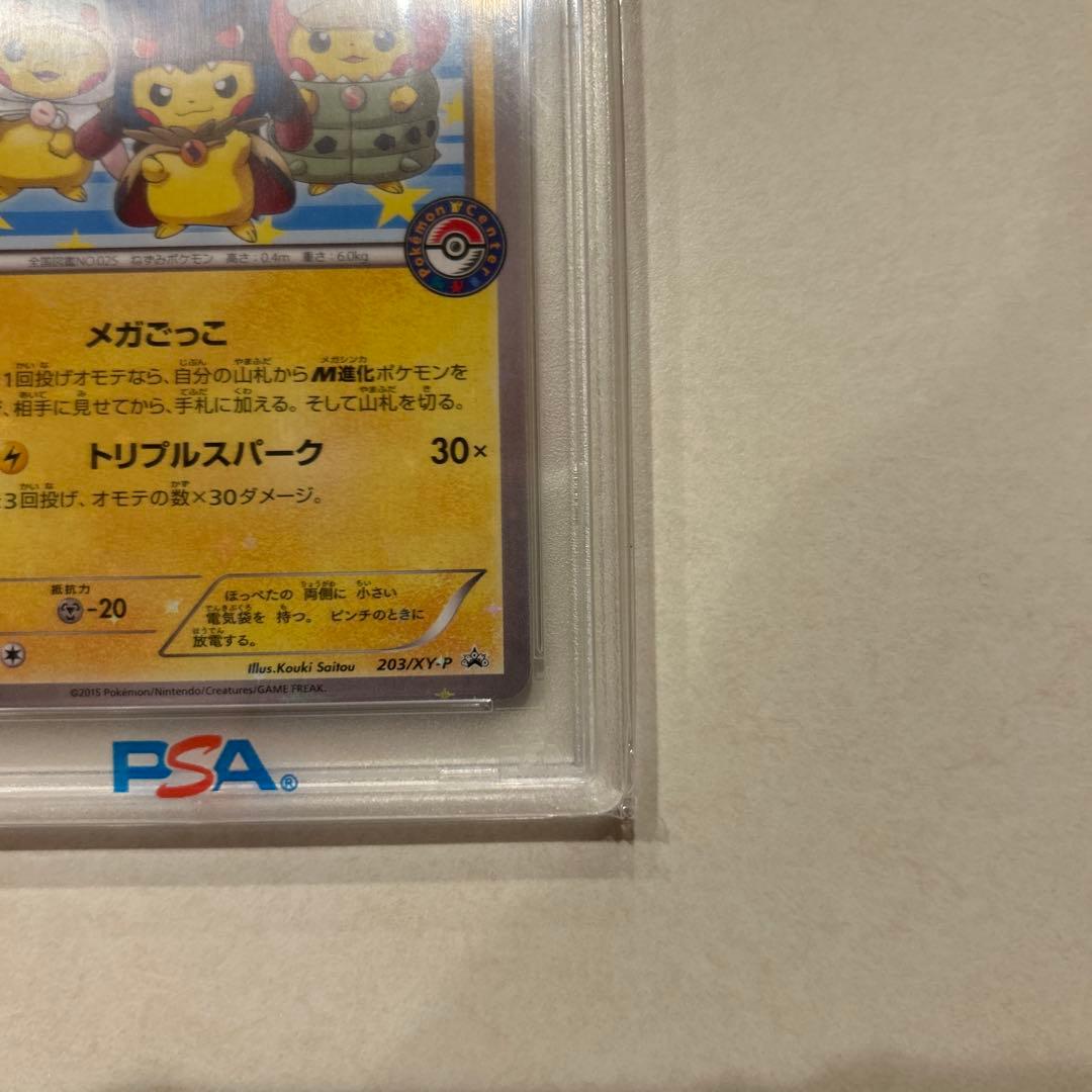 ポンチョを着たピカチュウ　PSA10 203/XY-P