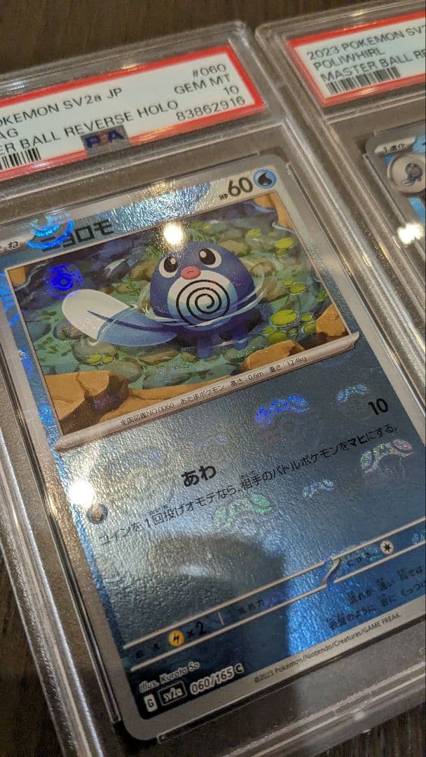 マスボ　ニョロモ　進化系　3連番　PSA10