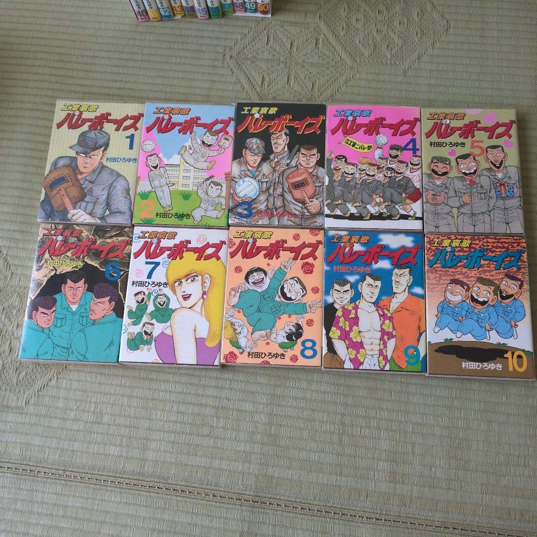 工業哀歌バレーボーイズ 【全巻】村田ひろゆき