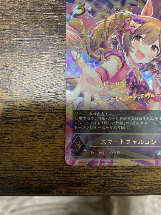 『スマートファルコン』サイン入り SP ウマ娘 シャドバ カードゲーム
