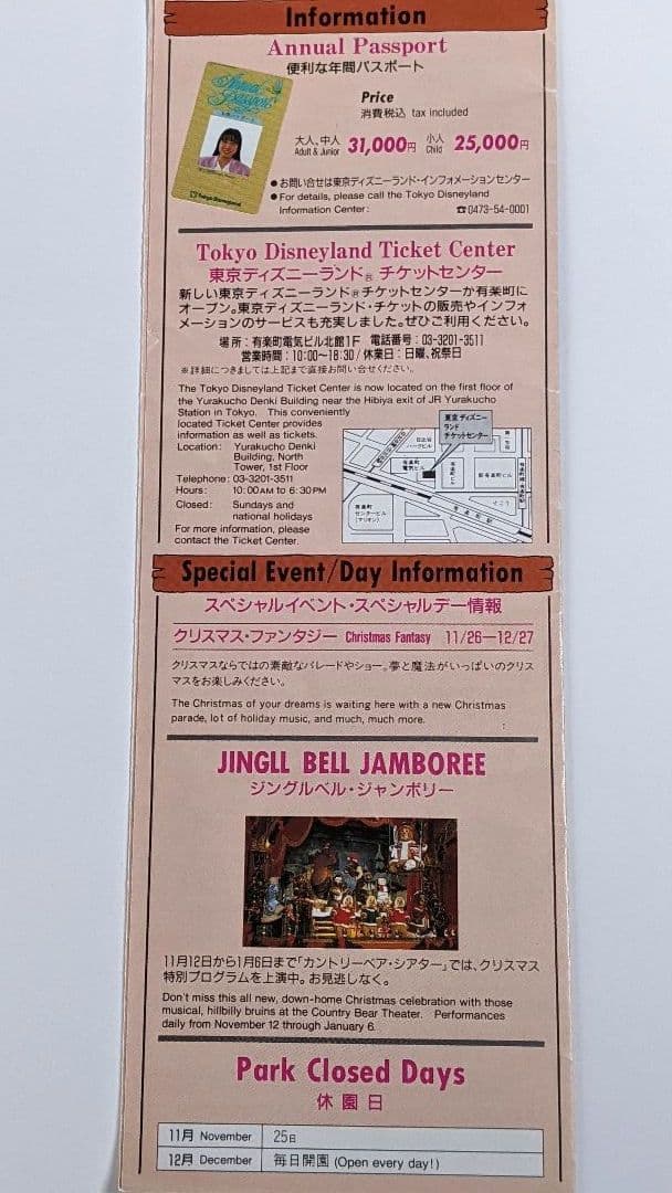 ディズニーランド 1992年 使用済みチケット&パンフレット