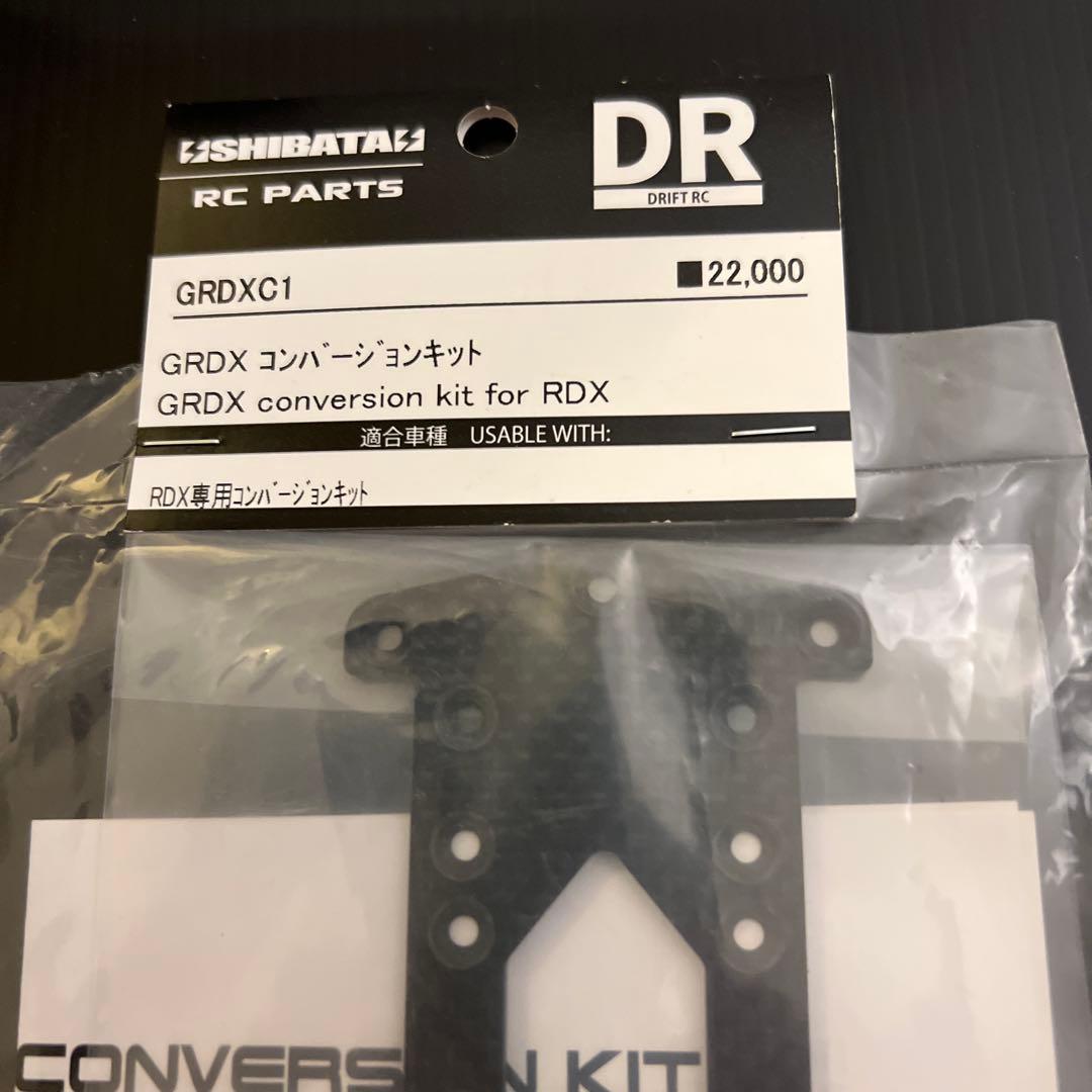 ま*も様 ISHIBATA GRDX コンバージョンキット RDX