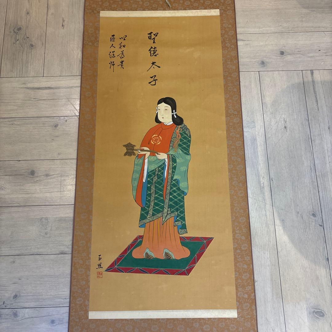 掛軸 聖徳太子