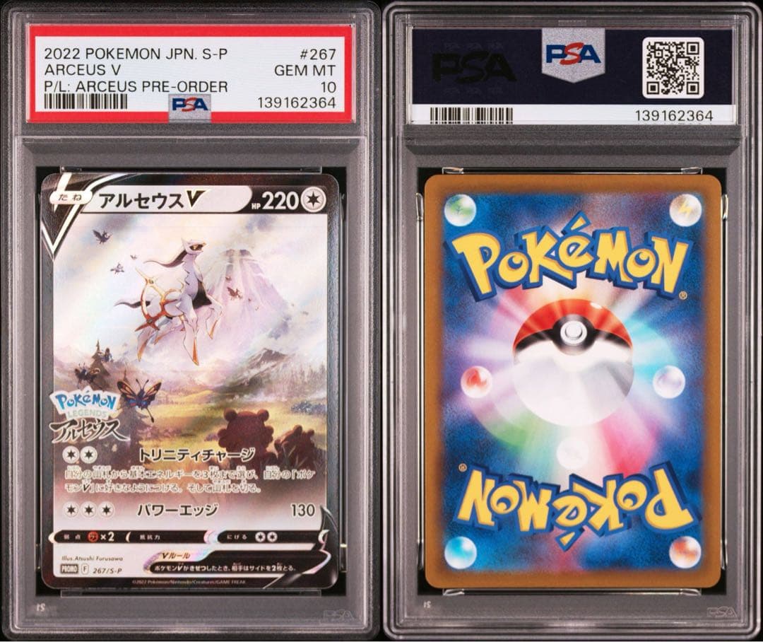 【PSA10】アルセウスV 早期購入特典【10枚セット】