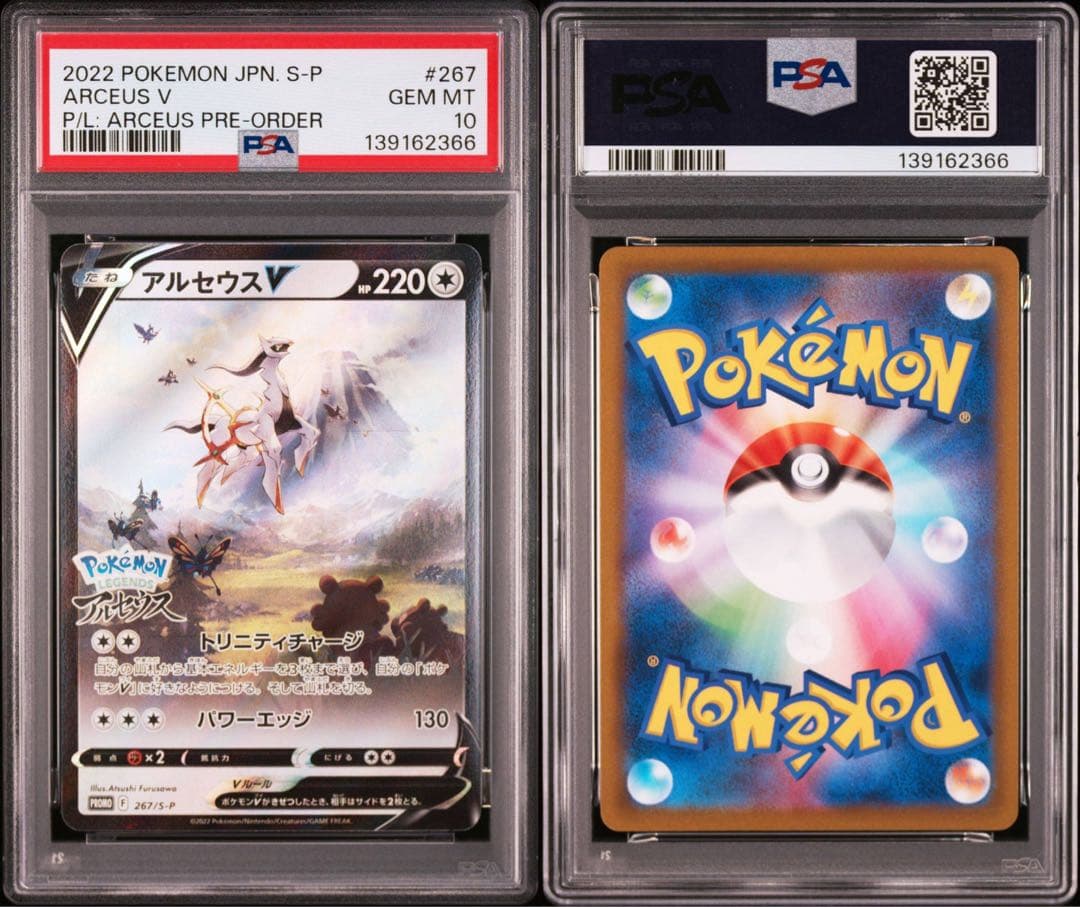 【PSA10】アルセウスV 早期購入特典【10枚セット】
