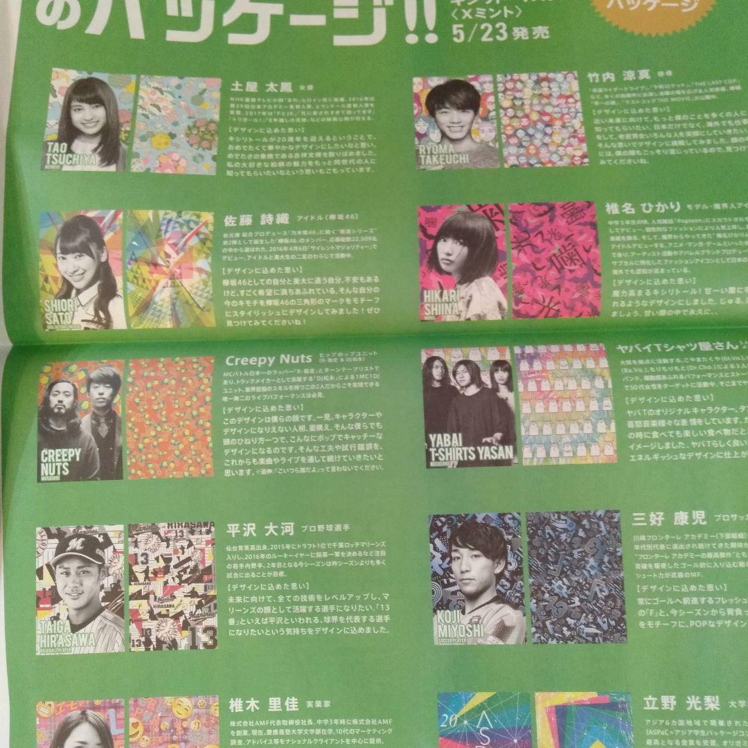 ロッテキシリトール20周年 読売新聞　羽生結弦