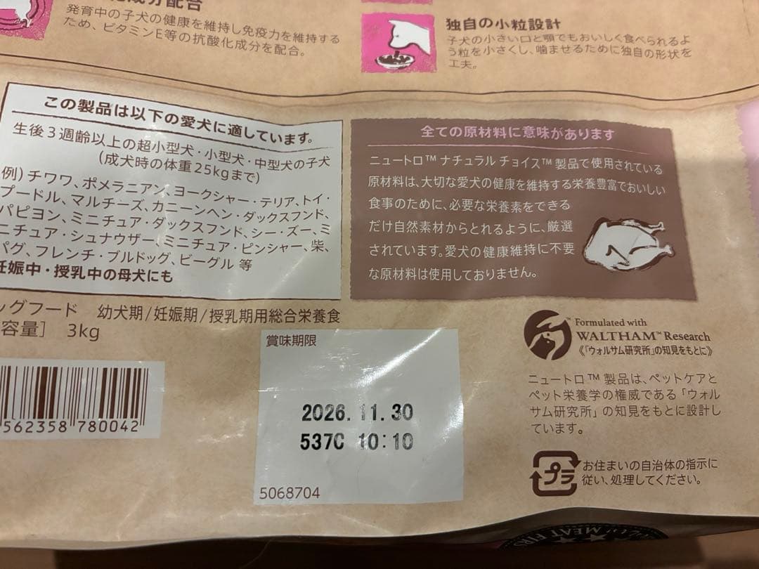 ニュートロ　Nutro 子犬用　超小型犬〜中型犬用　3kg 2袋