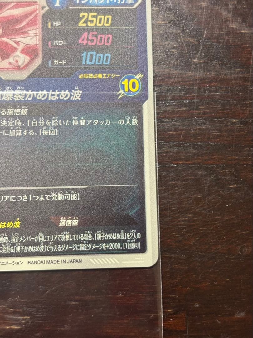 ドラゴンボールスーパーダイバーズ SDV5-008