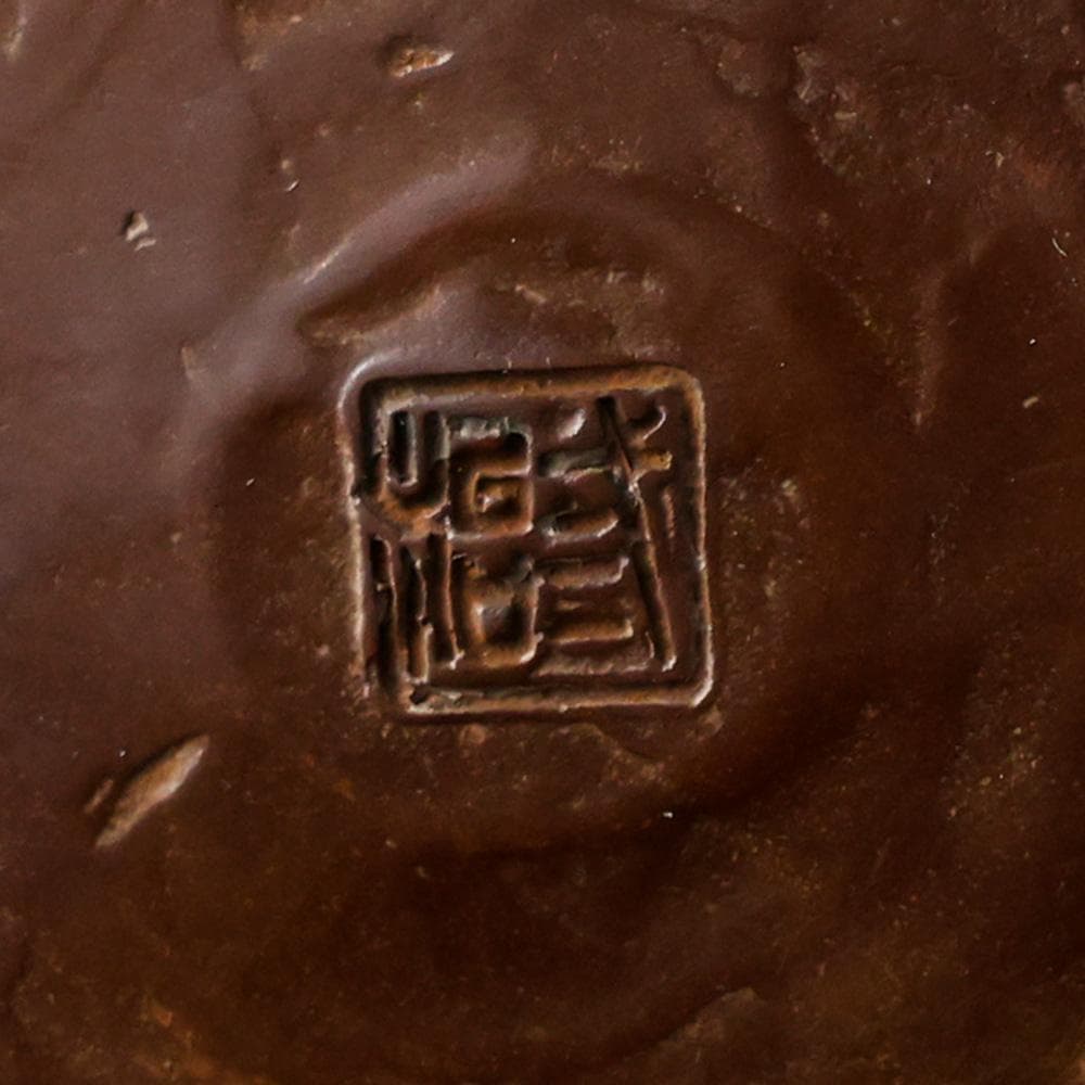 三好外栄 号 三治 蝋型鋳銅 香炉 梅花彫 透かし蓋 三つ足香炉 共箱 共布 栞