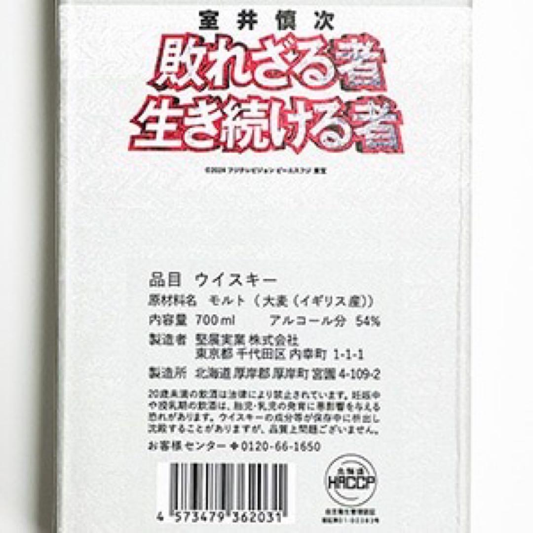 ウイスキー 厚岸蒸留所 「むろい（室井）」