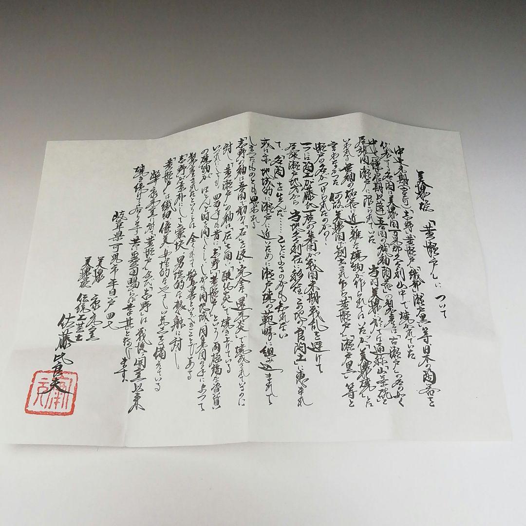 Ｔ６５４　茶碗　『黄瀬戸茶碗』『佐藤比良夫(康元)』　共箱　抹茶碗　茶道具
