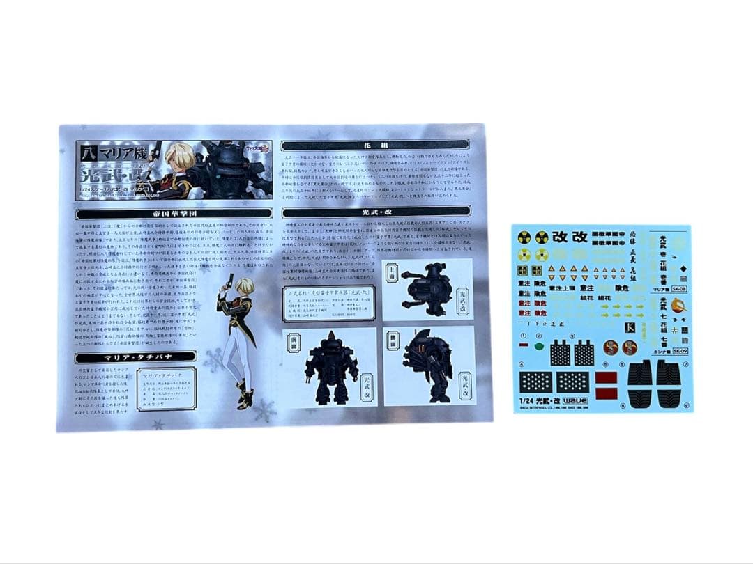WAVE 1/24 光武・改 10種セット サクラ大戦2 未組立品