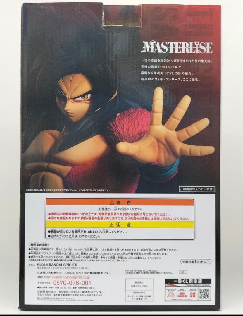 一番くじドラゴンボールTHE GREATES SAIYAN 超サイヤ人4孫悟空