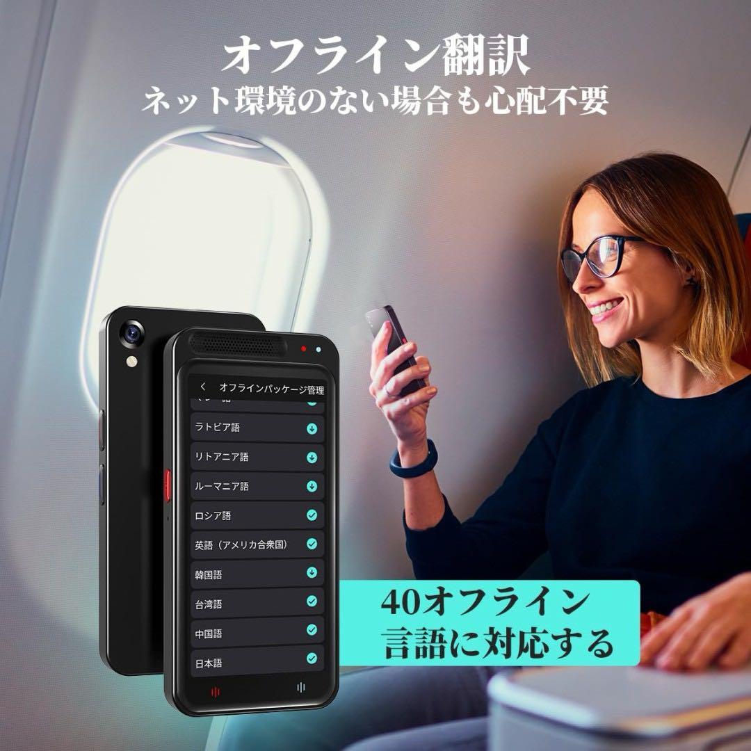 AI翻訳機 283ヵ国137言語対応 音声翻訳機 双方向翻訳 旅行のお供に