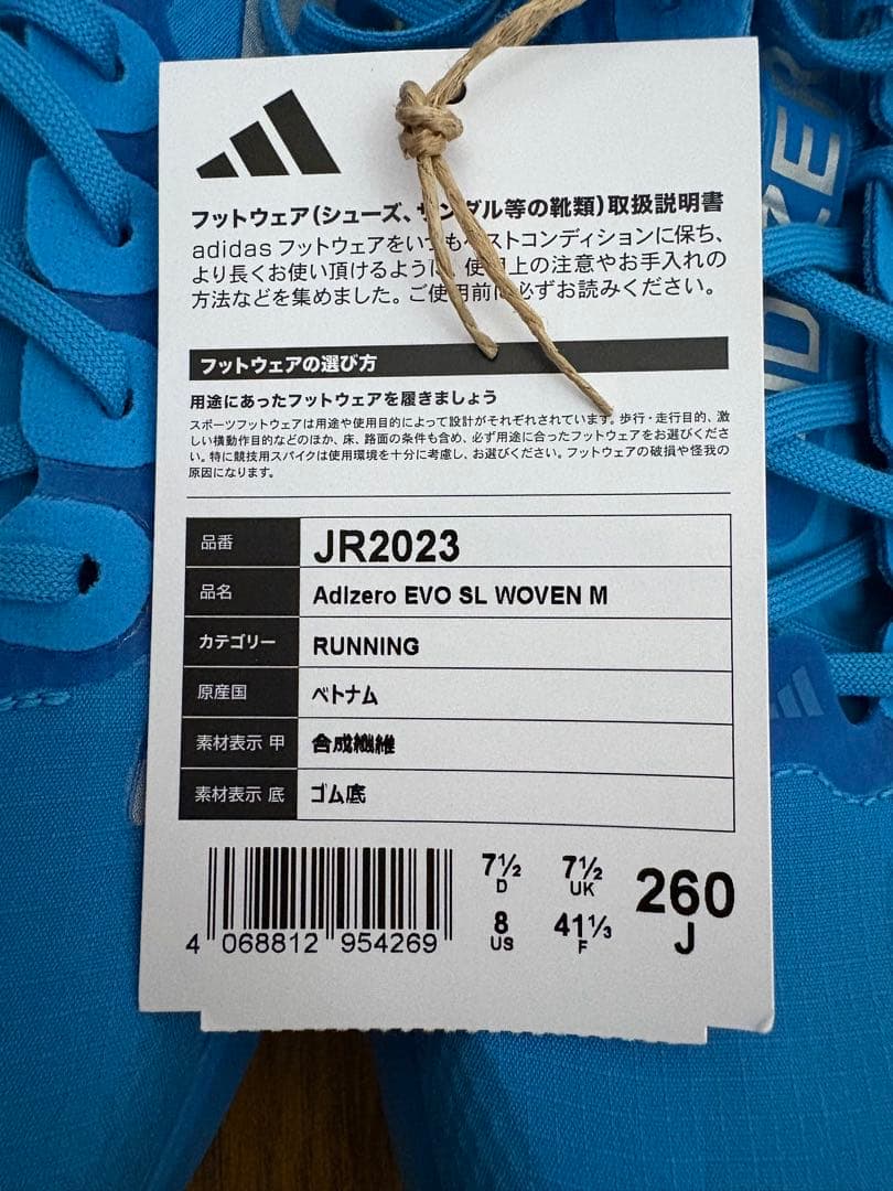 【新品正規品】早い者勝ち！大特価！アディゼロEVO SL WOVEN26.0cm