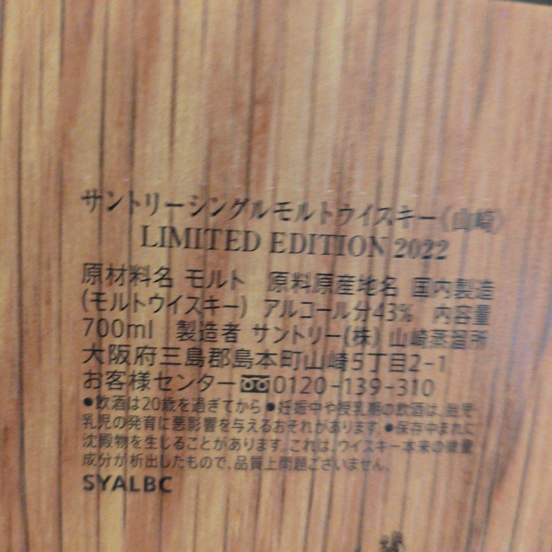 U−saku−新品未開封山崎 THEYAMAZAKI シングルモル2022