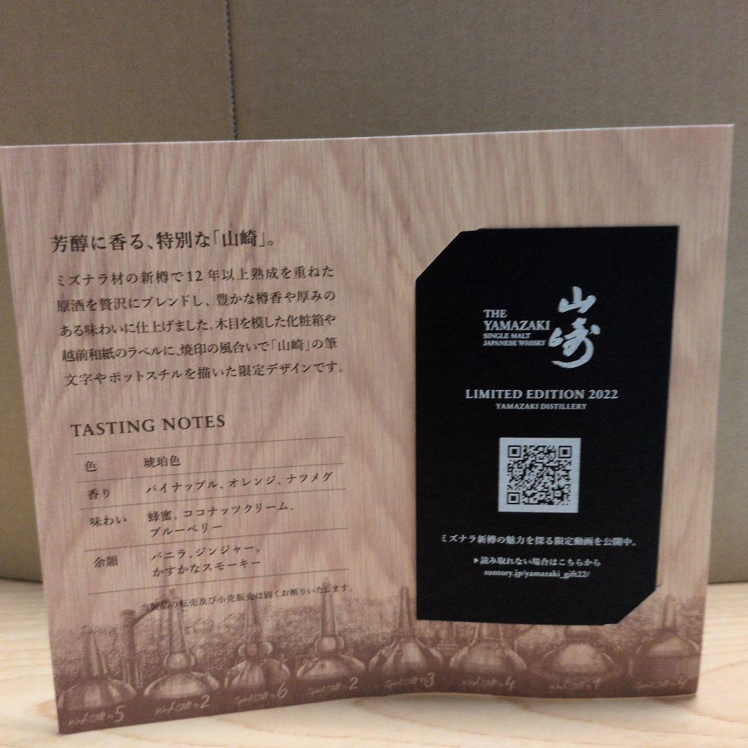 U−saku−新品未開封山崎 THEYAMAZAKI シングルモル2022
