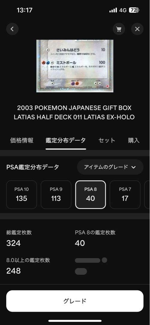【PSA8】ラティアスex ギフトボックス 011/018