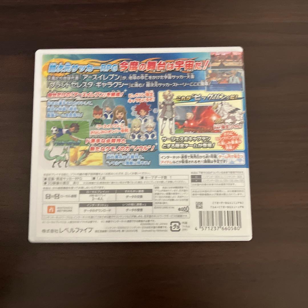 イナズマイレブンGO ギャラクシー ビッグバン