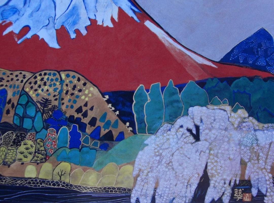 片岡 球子、【花咲く富士（西湖富士）】、大判、超希少画集・額装画、状態良好