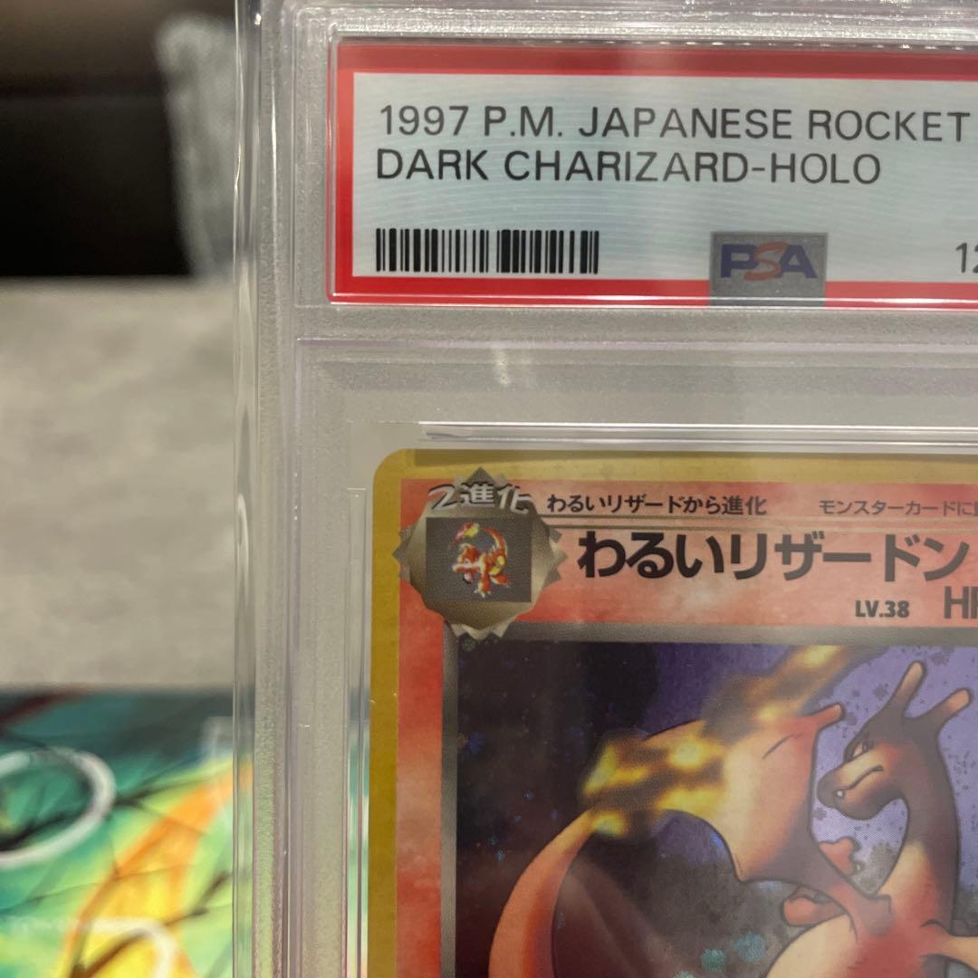 ポケモンカード 旧裏 わるいリザードン PSA8