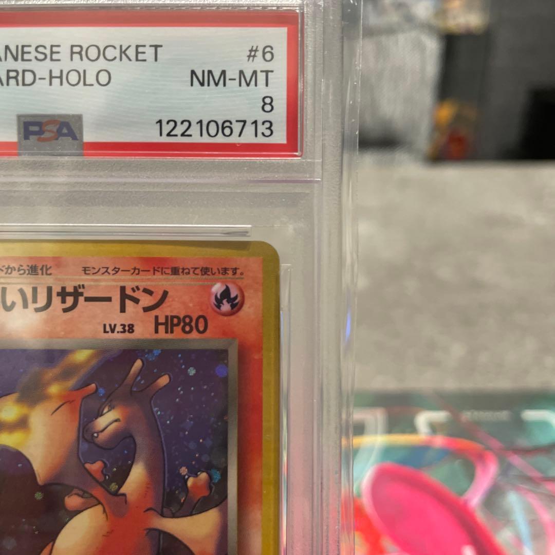 ポケモンカード 旧裏 わるいリザードン PSA8