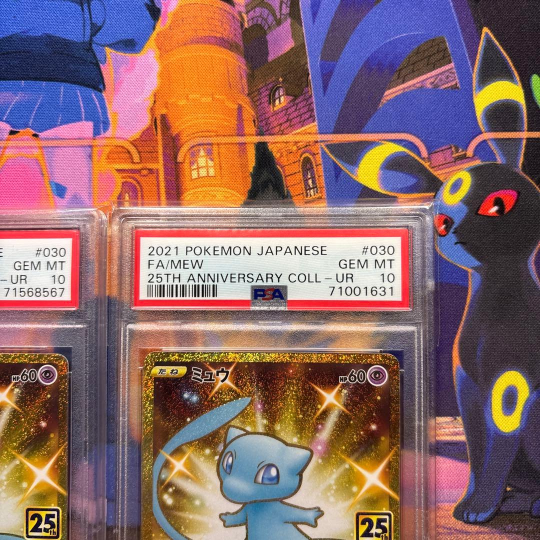 ミュウ UR 25th ANNIVERSARY PSA10 2枚