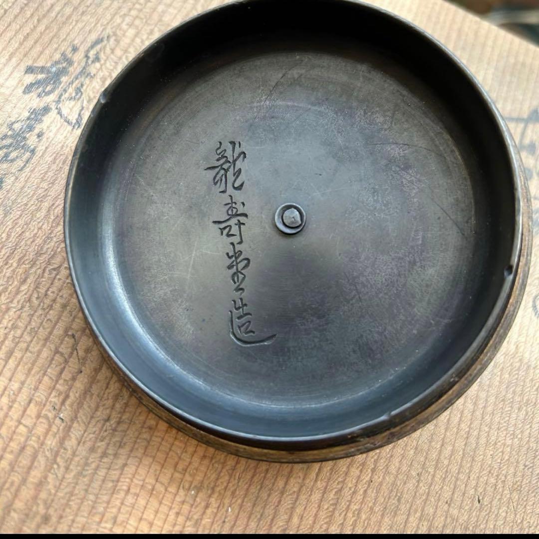 龍寿堂＊鉄瓶