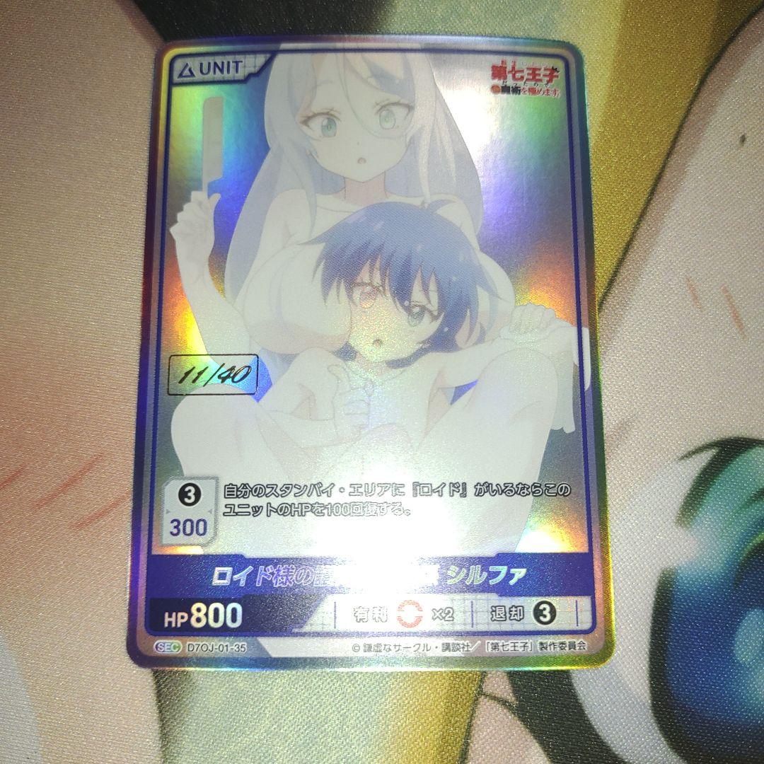 【最安値】ディヴァインクロス　ロイド様の護衛兼教育係 シルファ　11/40