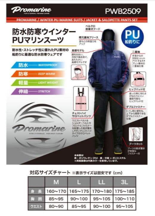 プロマリン　防水防寒ウインターPUマリンスーツ　3L