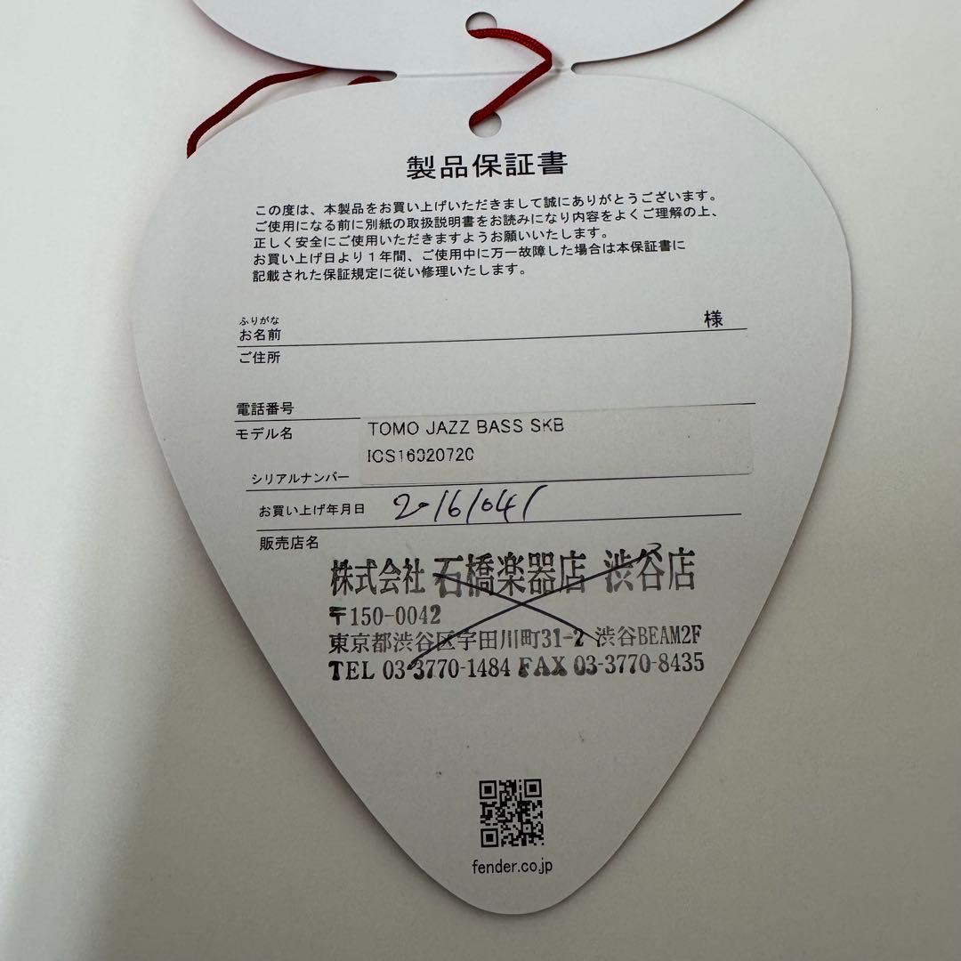 SQUIER スクワイヤー by Fender TOMO JAZZ BASS