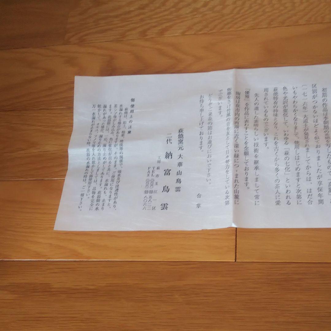 茶道具 萩焼 木ノ葉菓子鉢 二代 納富鳥雲造 大華山鳥雲窯