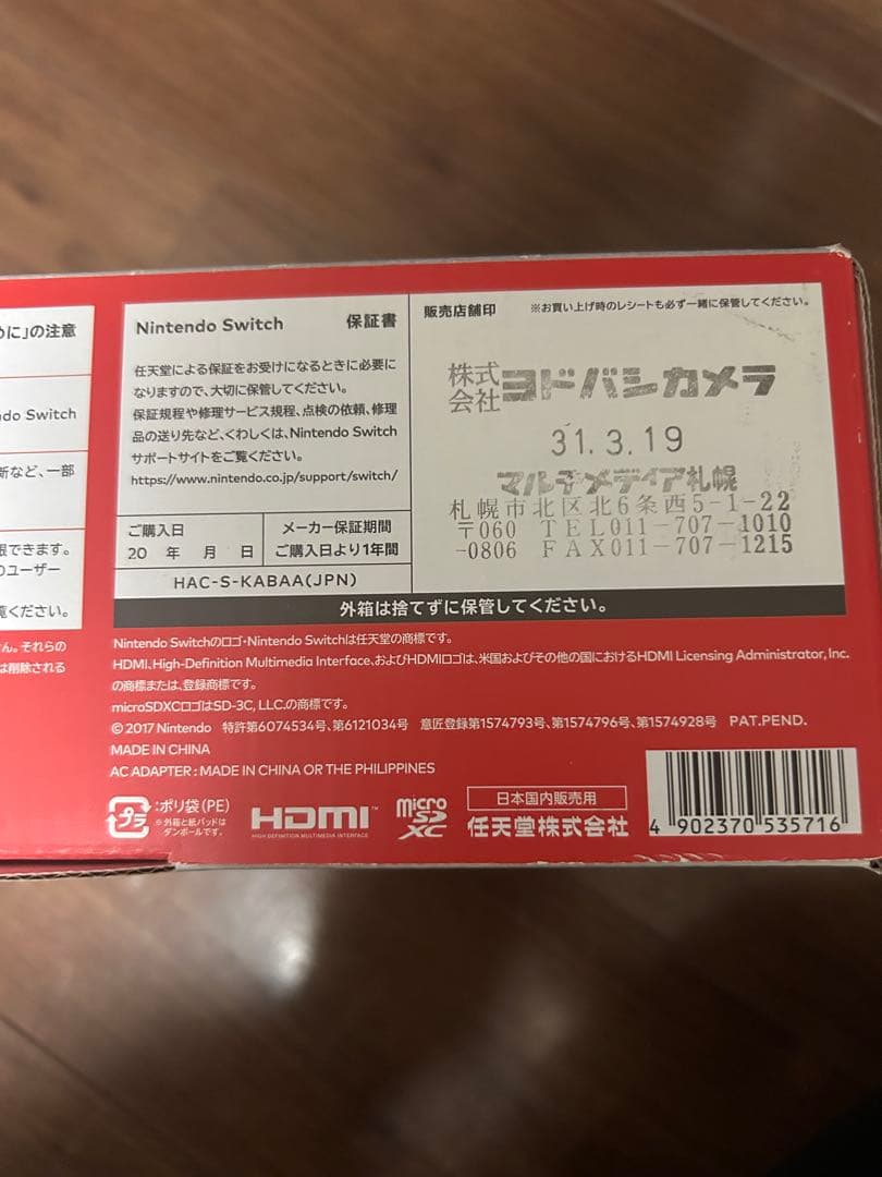 任天堂 Switch