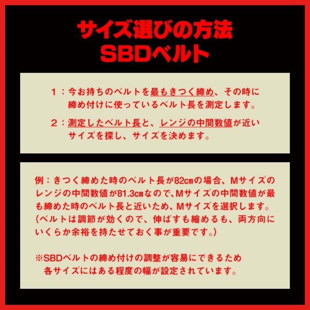 SBD パワーリフティングベルト 13mm Mサイズ