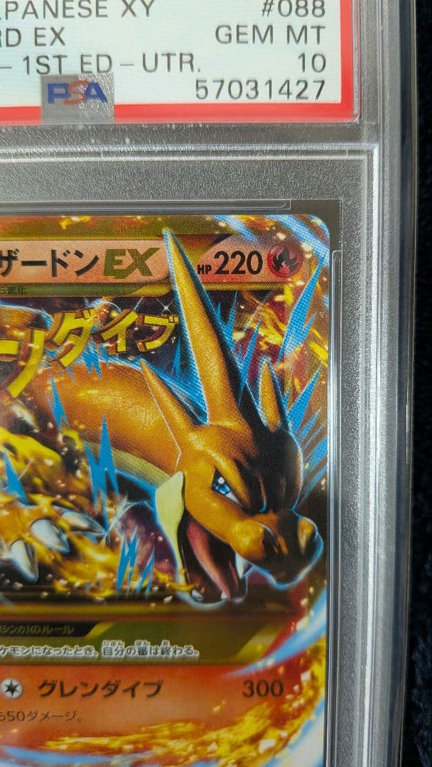 MリザードンEX UR PSA10