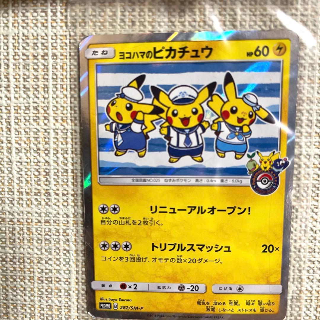 ヨコハマのピカチュウ　282/SM-P　プロモ　②